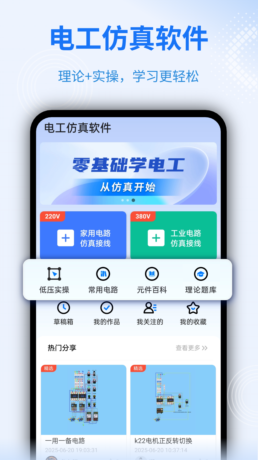 精彩截图-电工仿真软件2025官方新版
