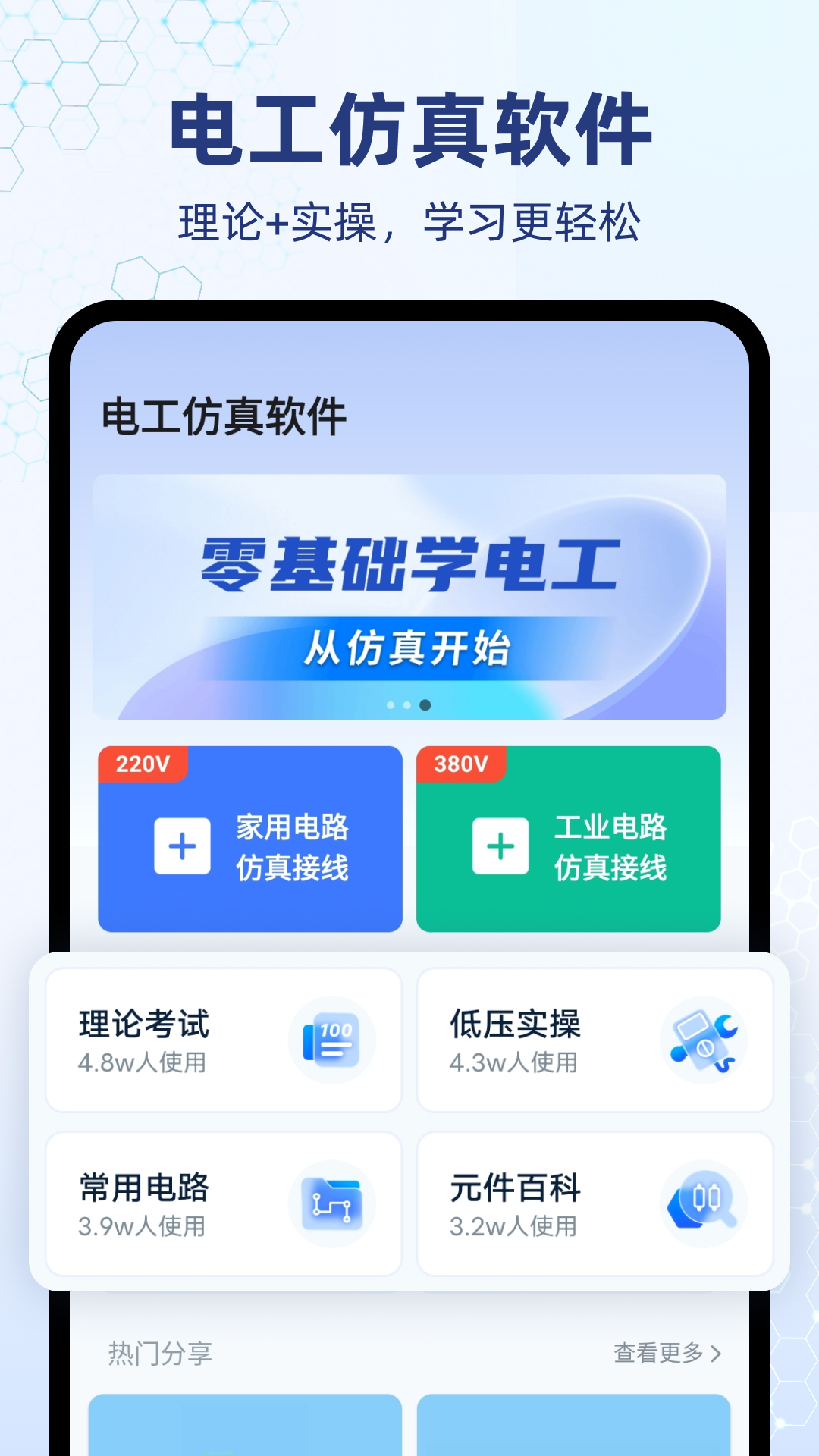 精彩截图-电工仿真软件2025官方新版