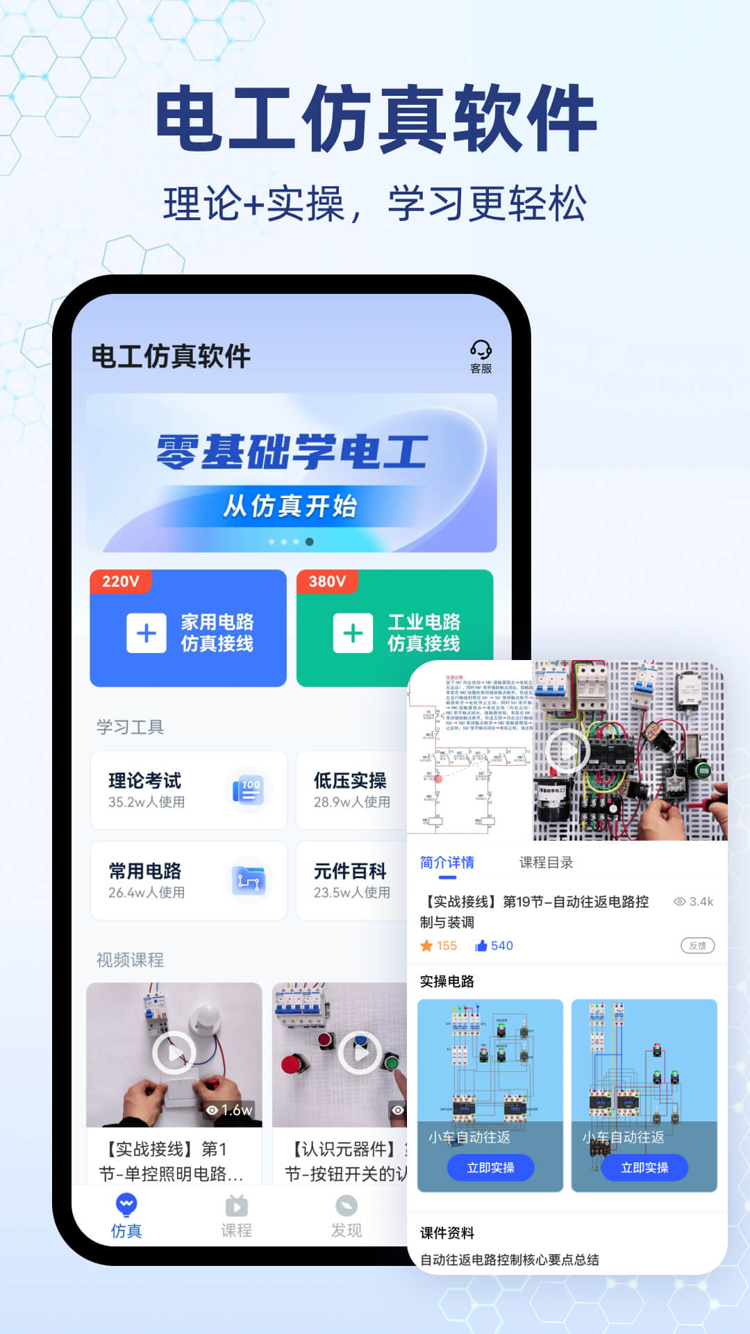 精彩截图-电工仿真软件2026官方新版