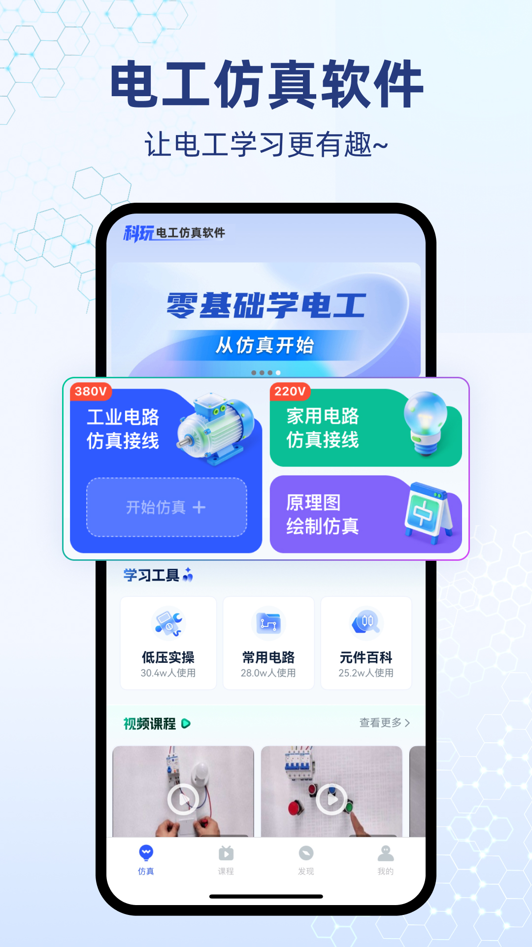 精彩截图-电工仿真软件2026官方新版