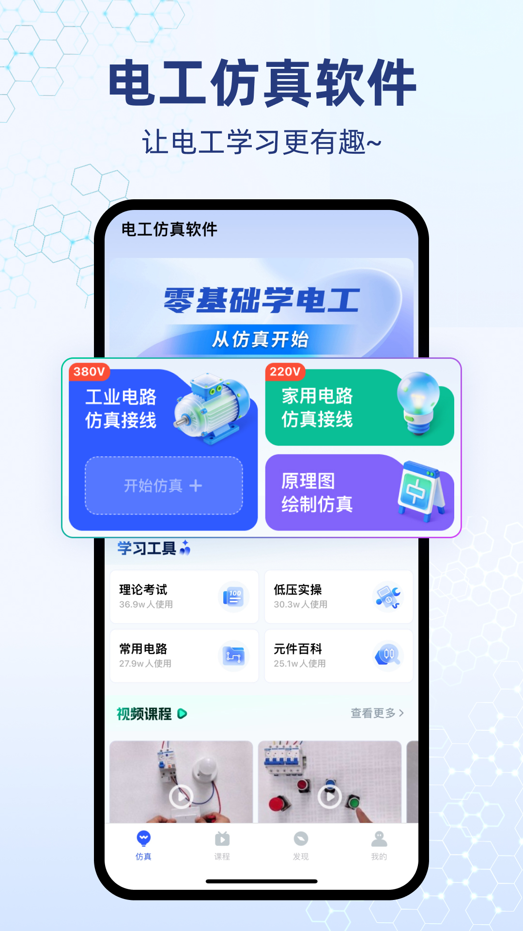 精彩截图-电工仿真软件2026官方新版
