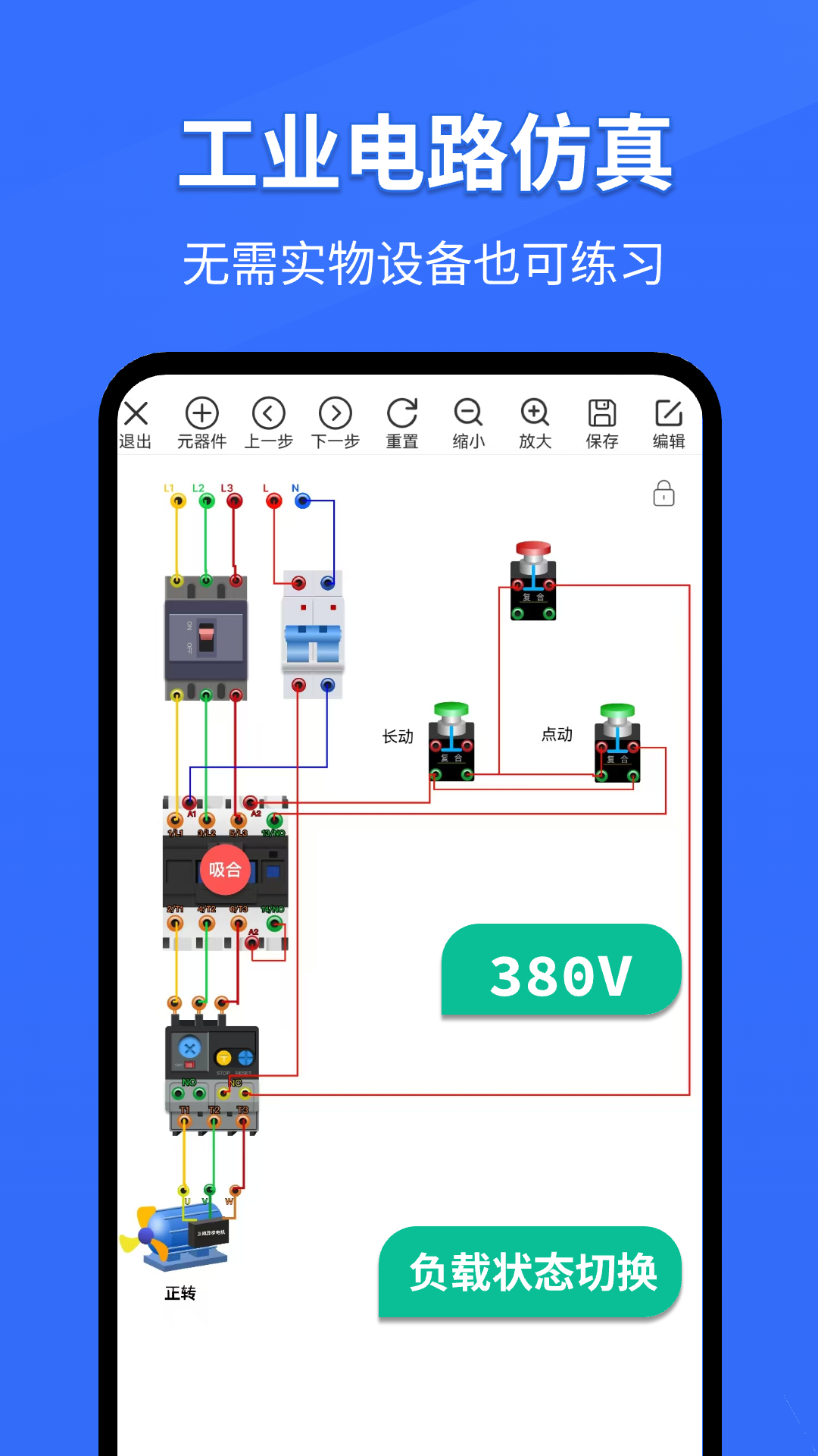 精彩截图-电工仿真软件2025官方新版