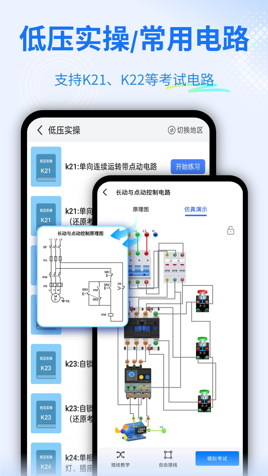 精彩截图-电工仿真软件2025官方新版
