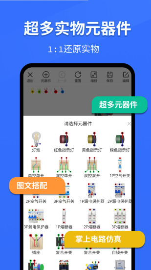 精彩截图-电工仿真软件2024官方新版