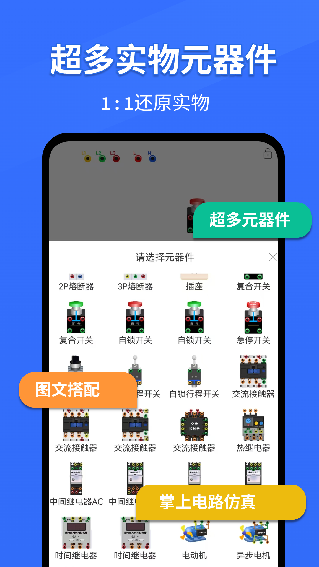 精彩截图-电工仿真软件2025官方新版