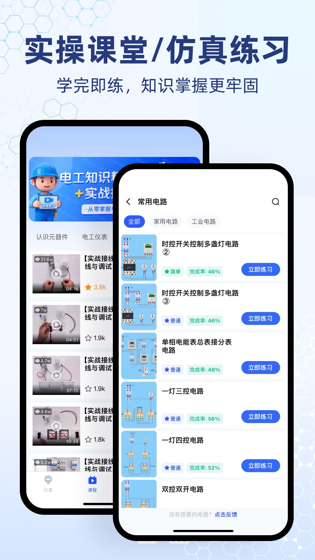 精彩截图-电工仿真软件2026官方新版