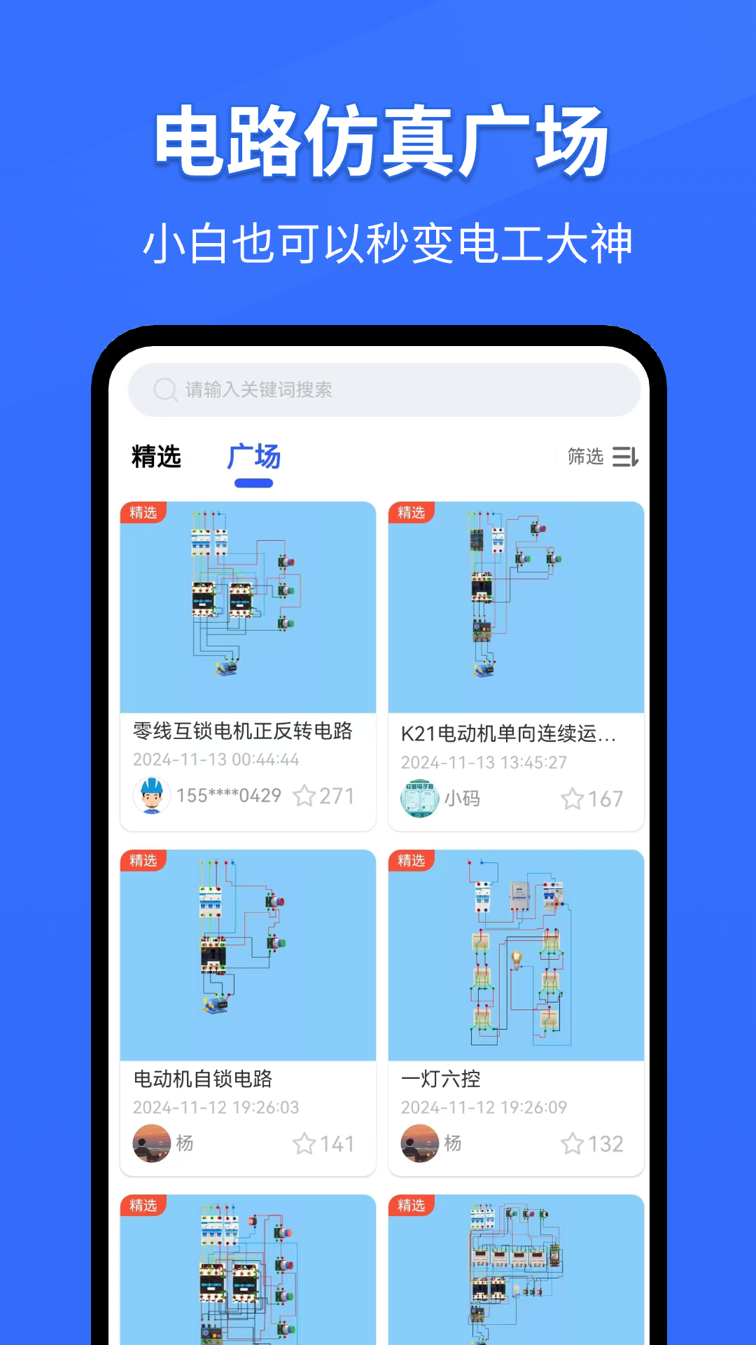 精彩截图-电工仿真软件2025官方新版