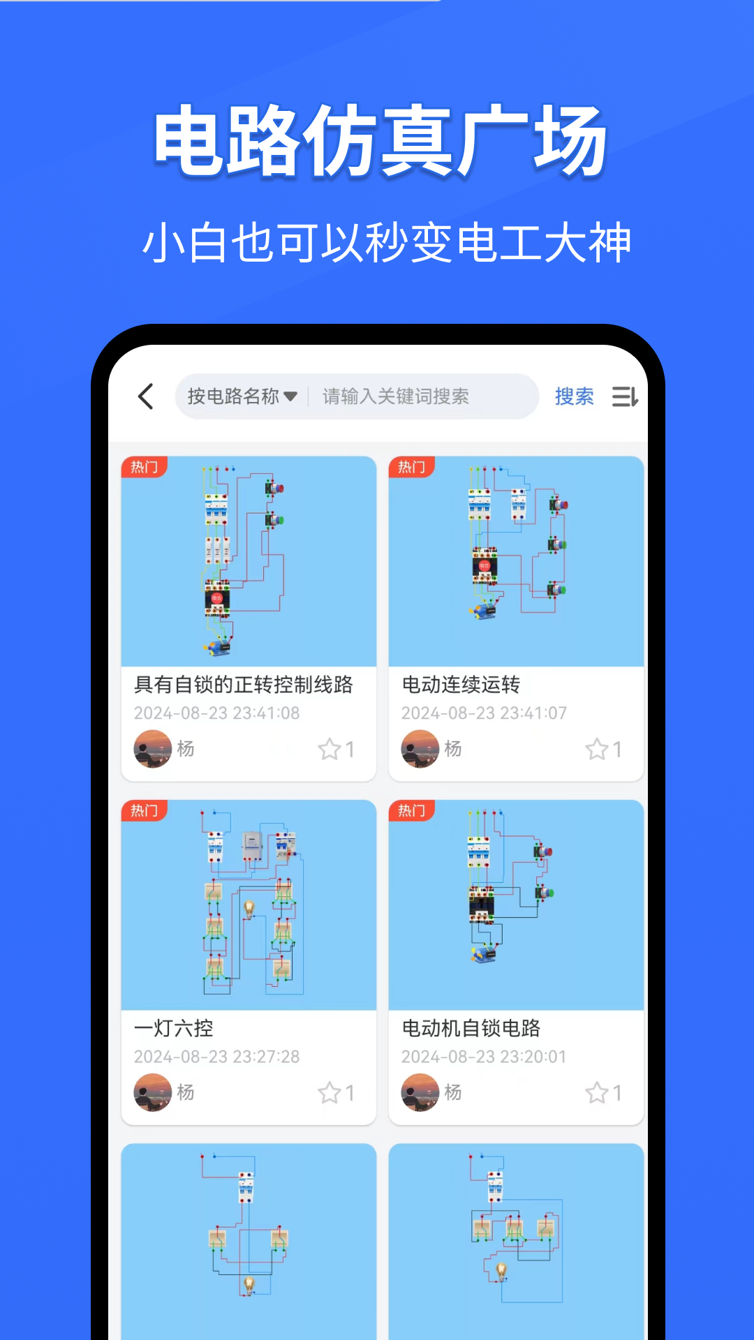 精彩截图-电工仿真软件2025官方新版