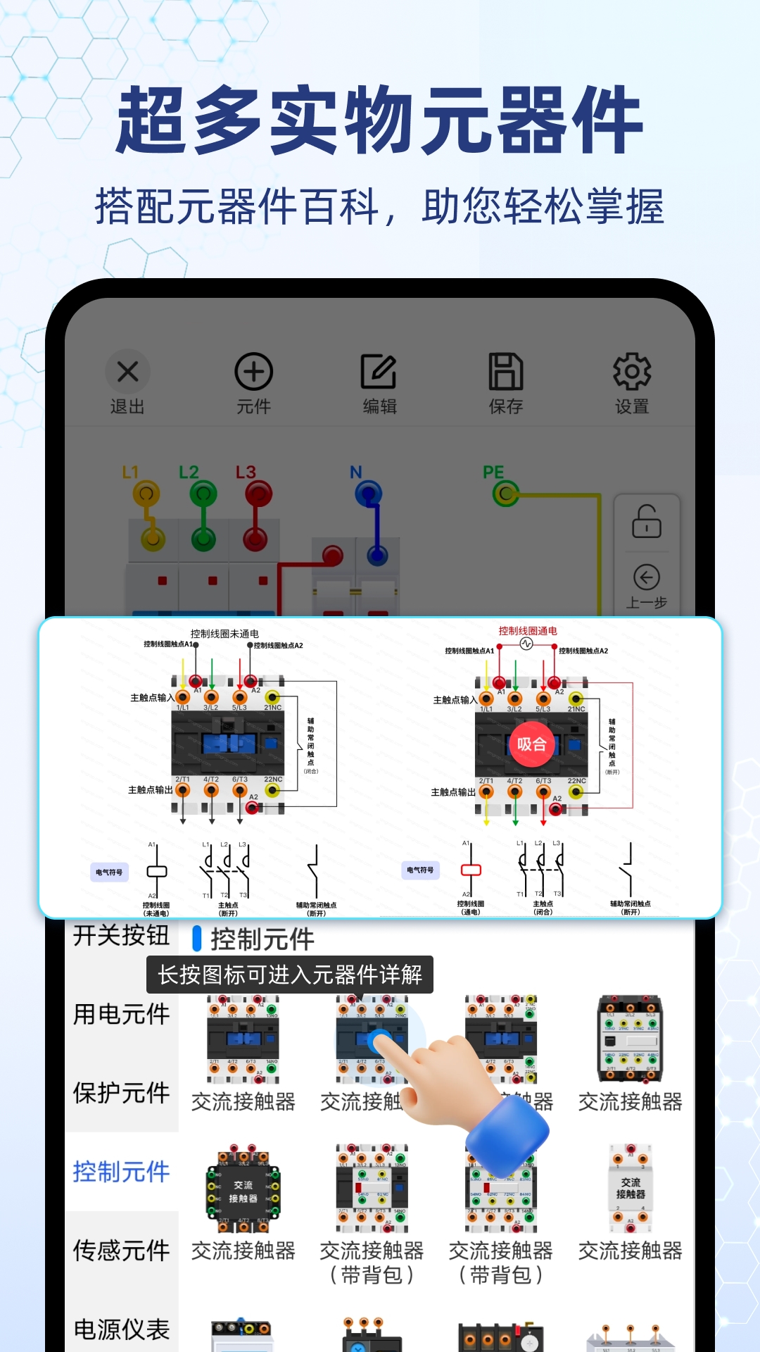 精彩截图-电工仿真软件2025官方新版