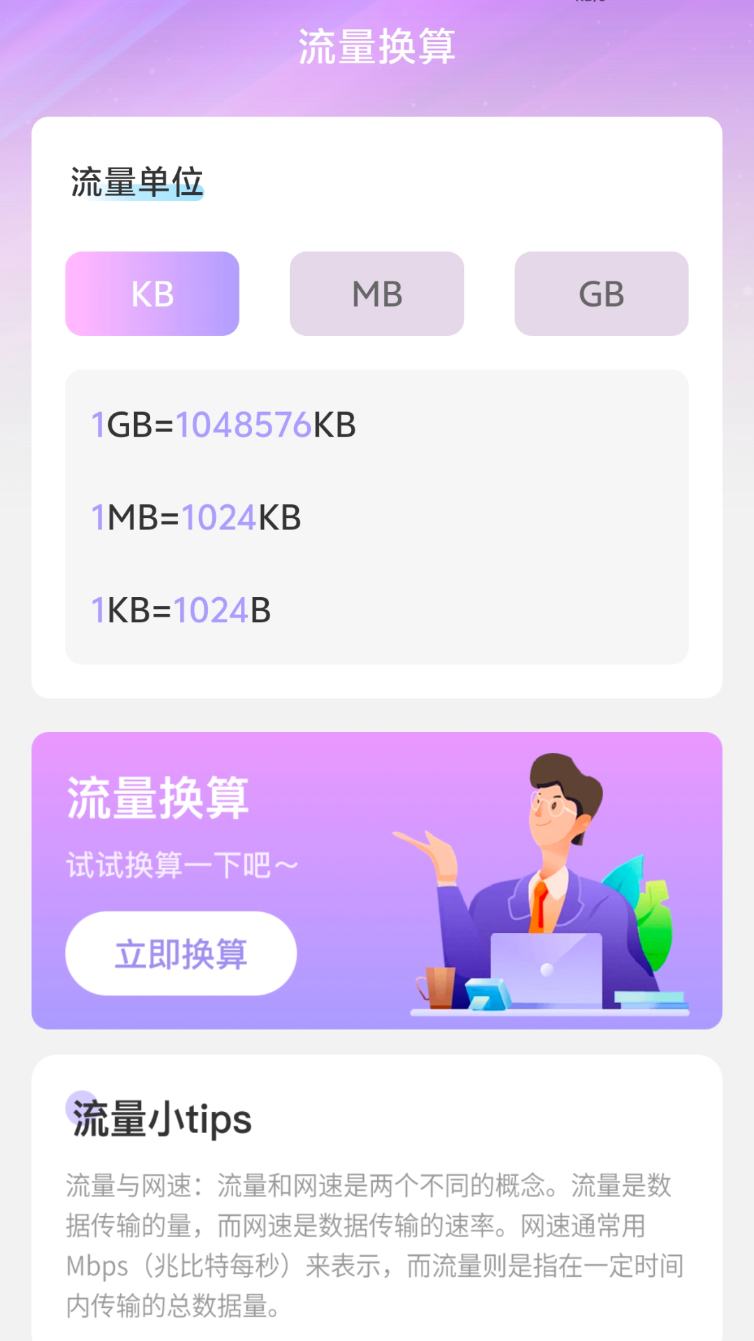 精彩截图-流量畅通2025官方新版
