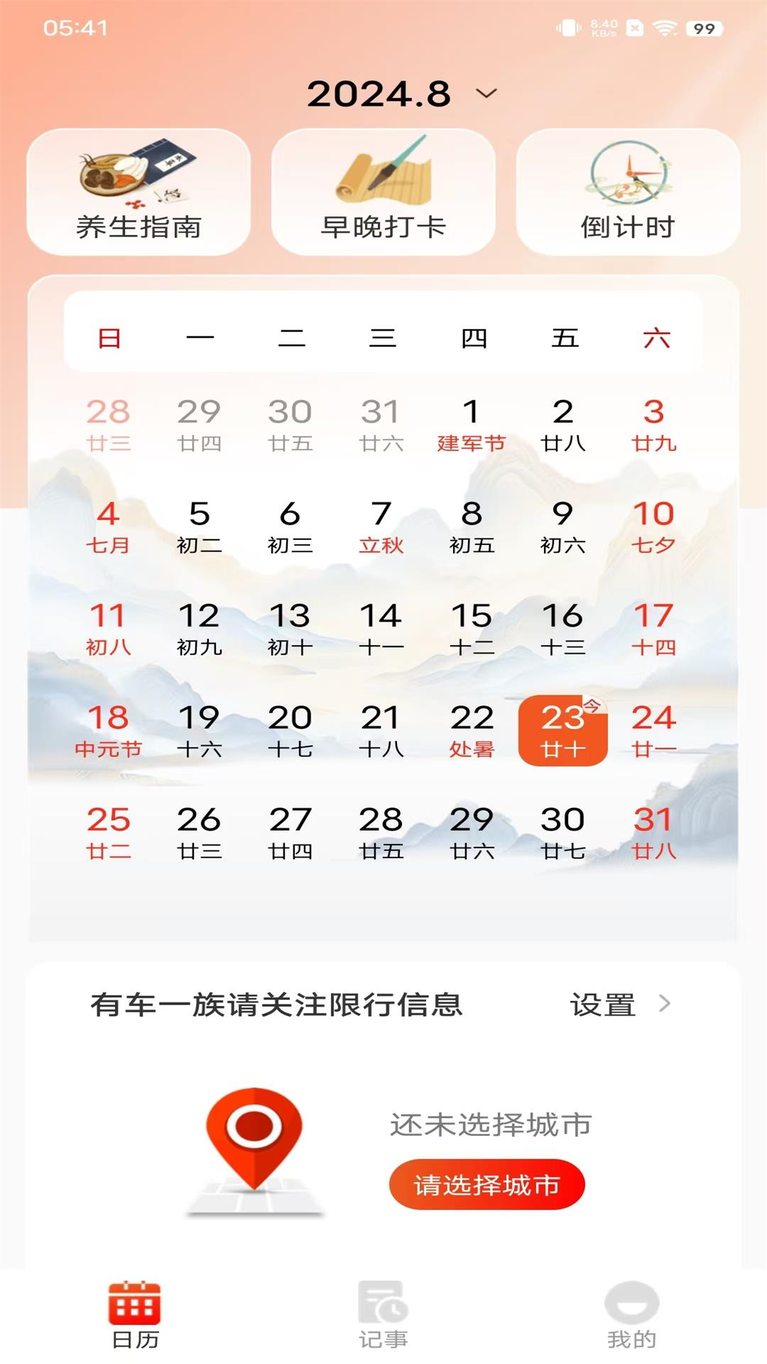 精彩截图-万年老黄历2025官方新版