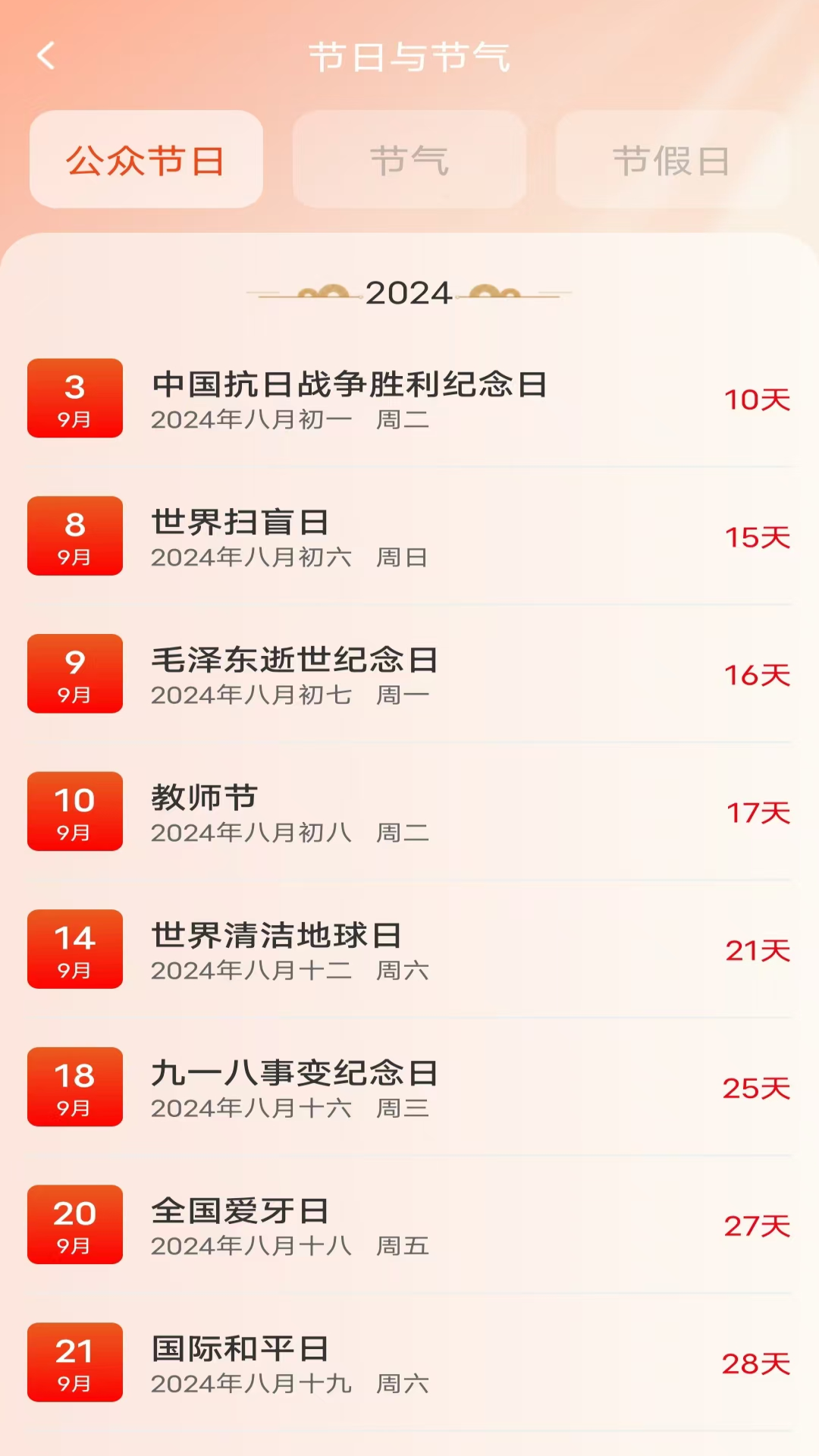 精彩截图-万年老黄历2025官方新版