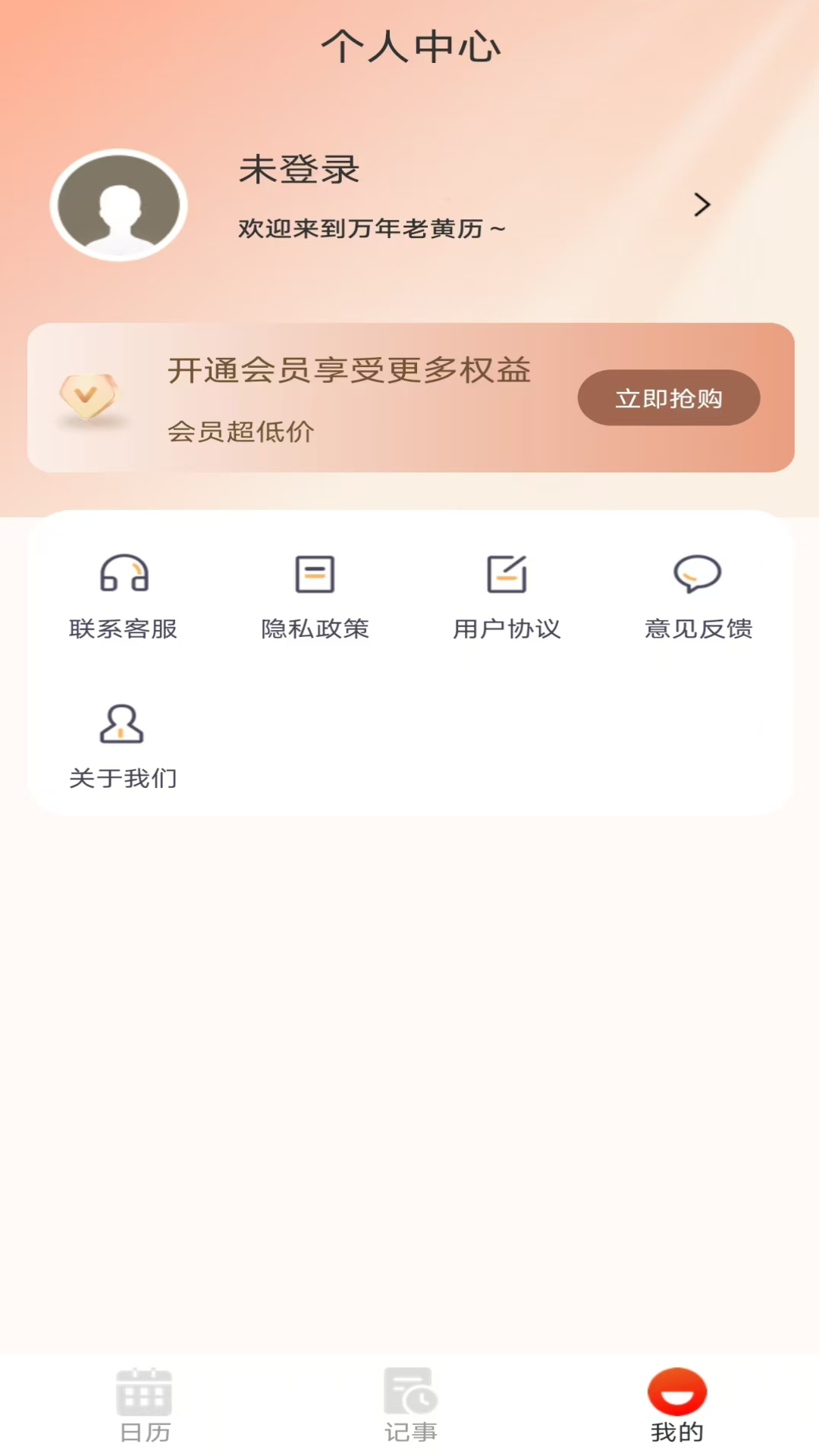 精彩截图-万年老黄历2025官方新版