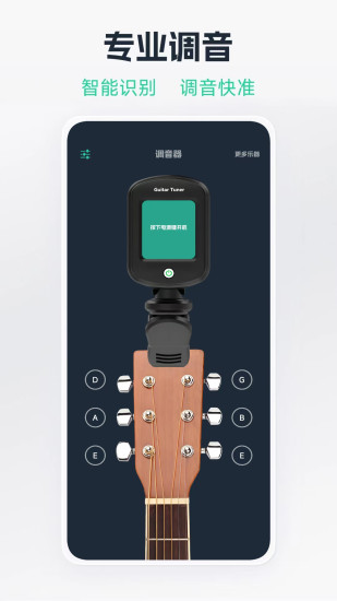 精彩截图-吉他调音器2024官方新版