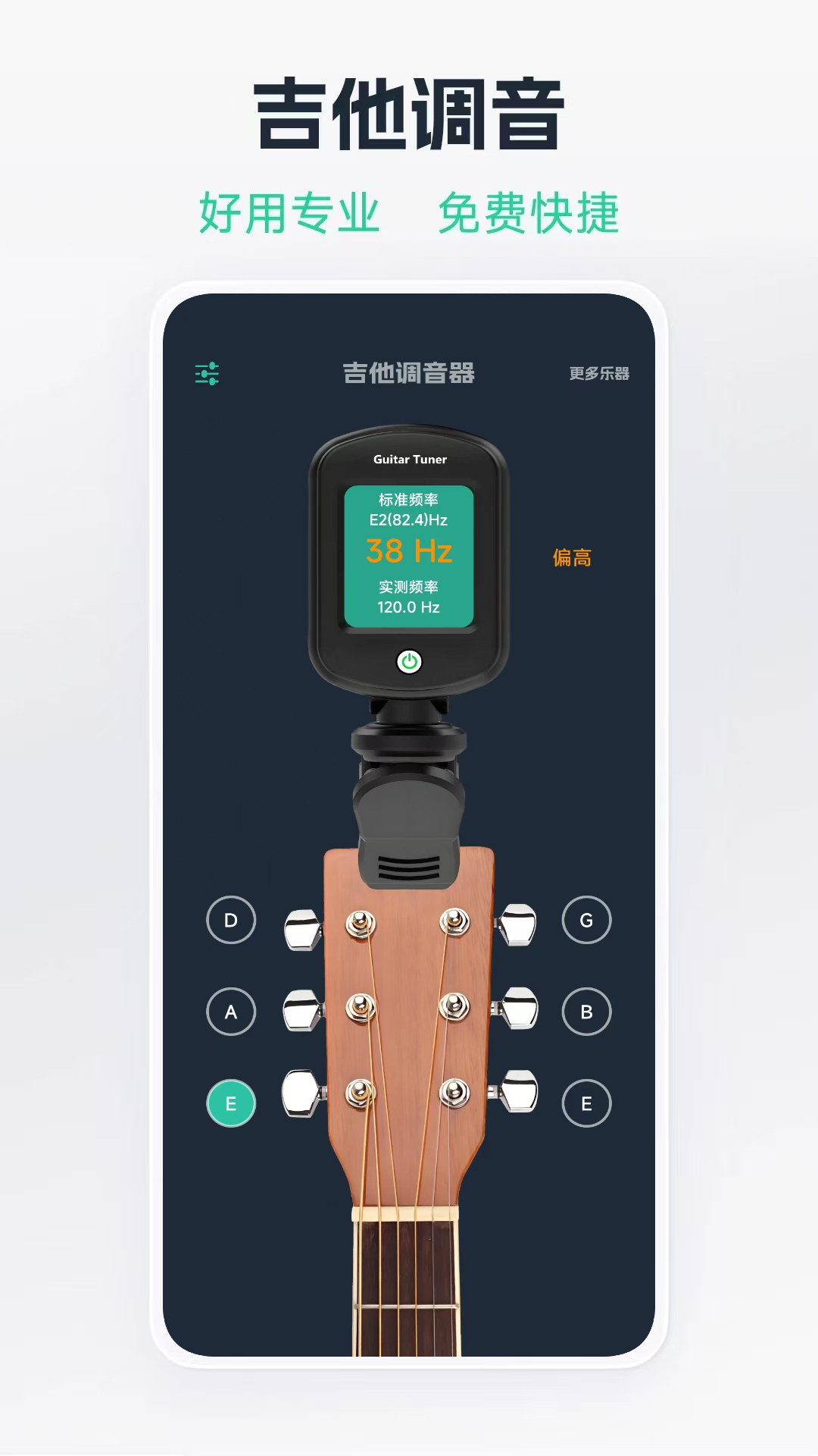精彩截图-吉他调音器2026官方新版