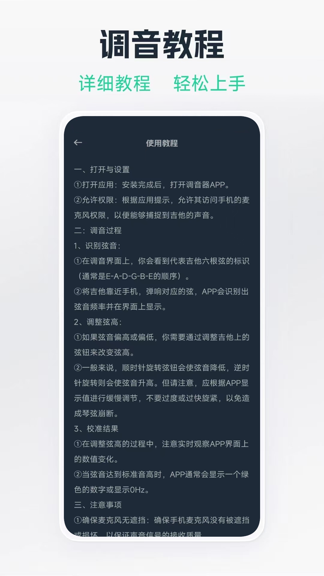 精彩截图-吉他调音器2026官方新版