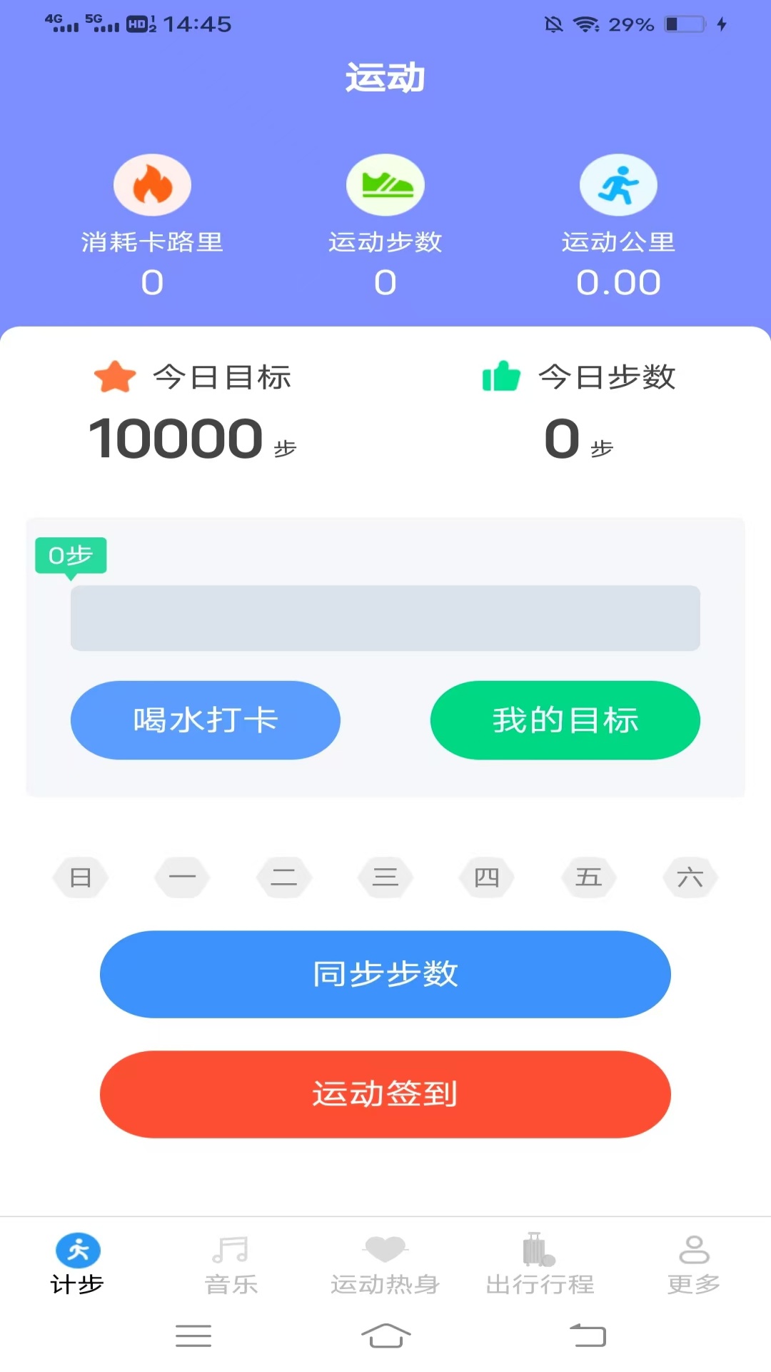 精彩截图-一起爱步走2026官方新版