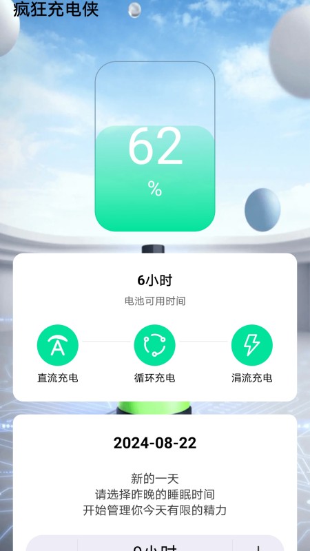 精彩截图-疯狂充电侠2025官方新版