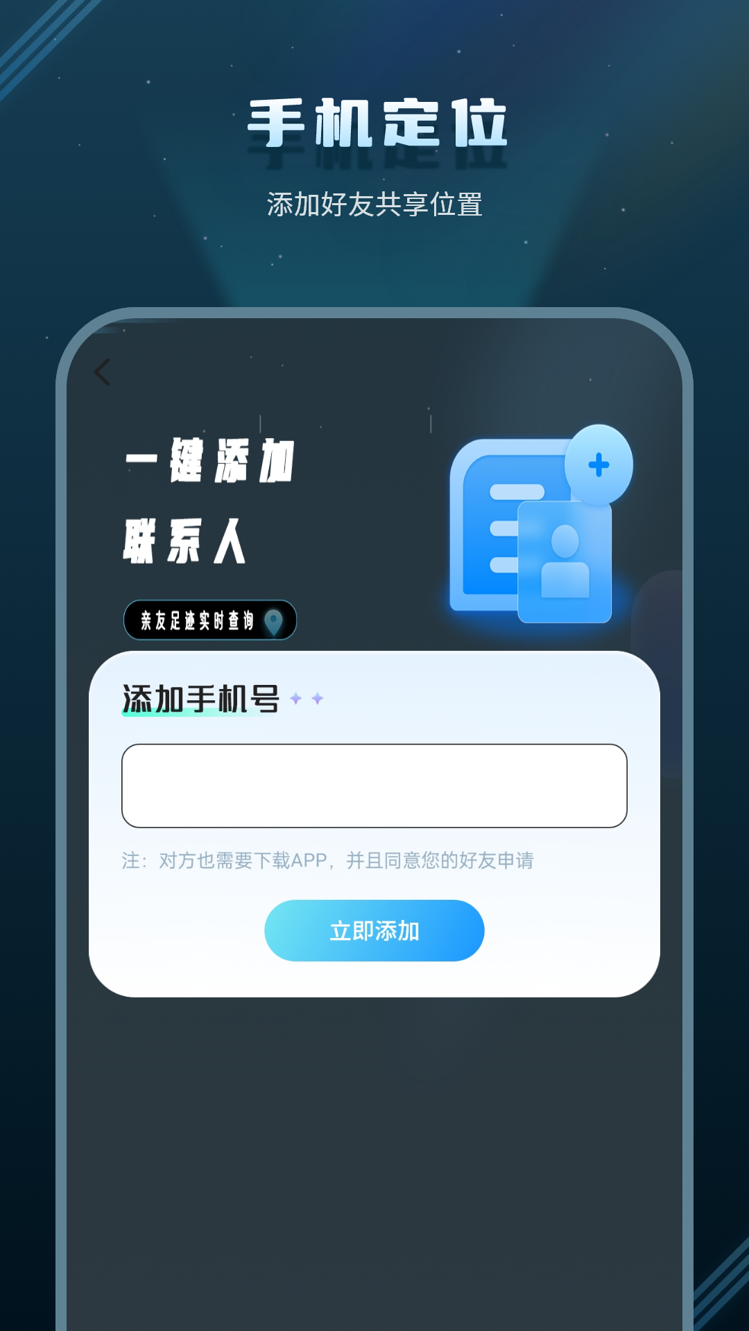 精彩截图-家人共享定位2026官方新版