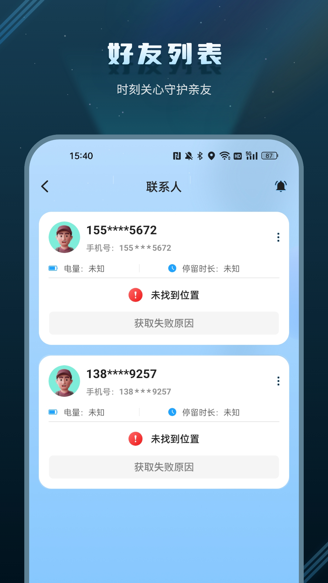 精彩截图-家人共享定位2026官方新版