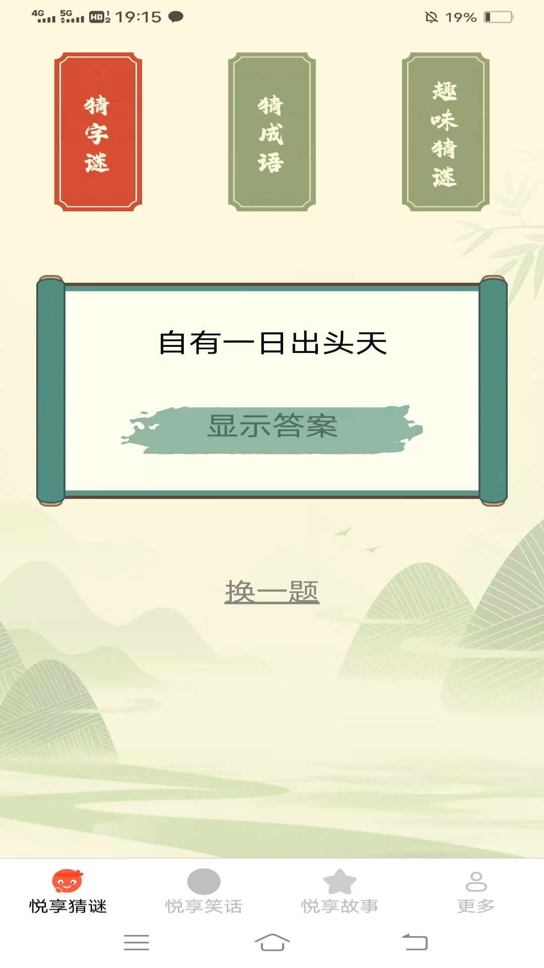 悦享时光 截图 2