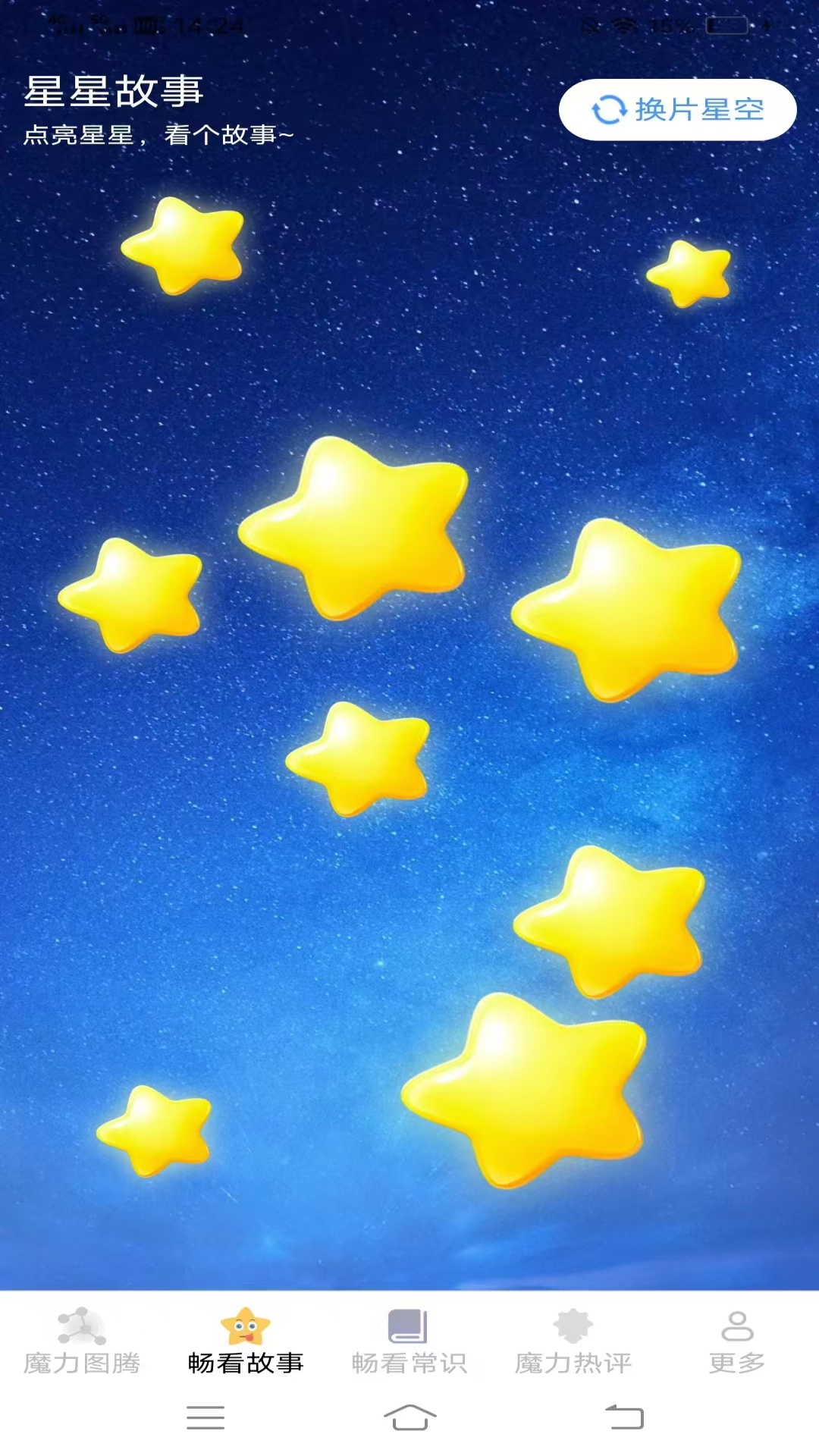 精彩截图-魔力畅看2026官方新版