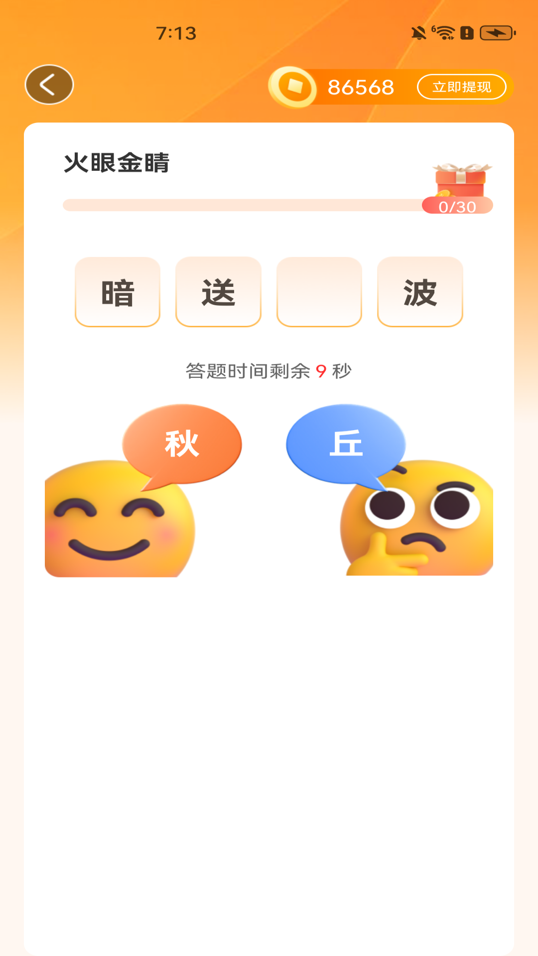 精彩截图-天天成语赚钱2026官方新版