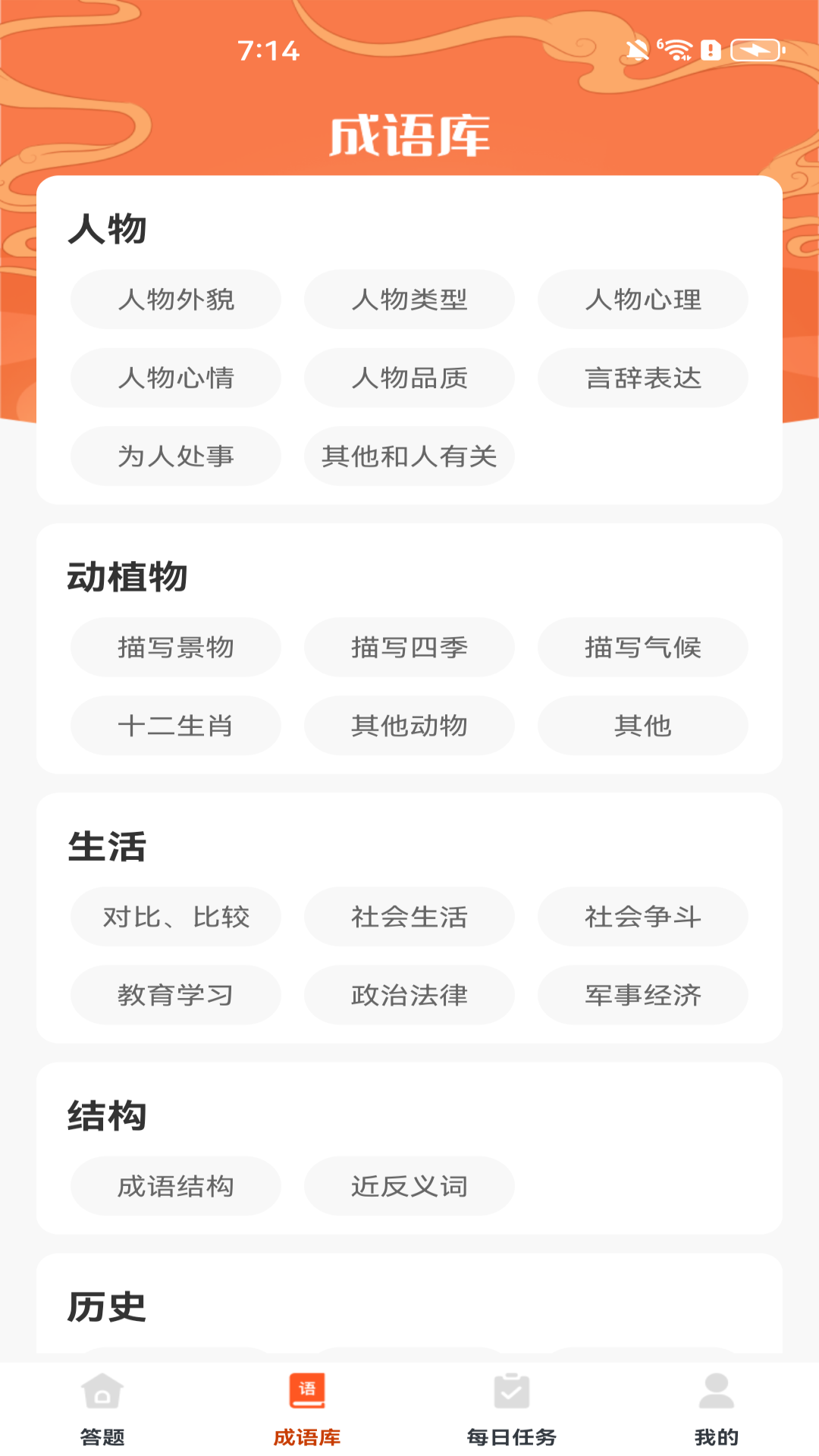 精彩截图-天天成语赚钱2026官方新版