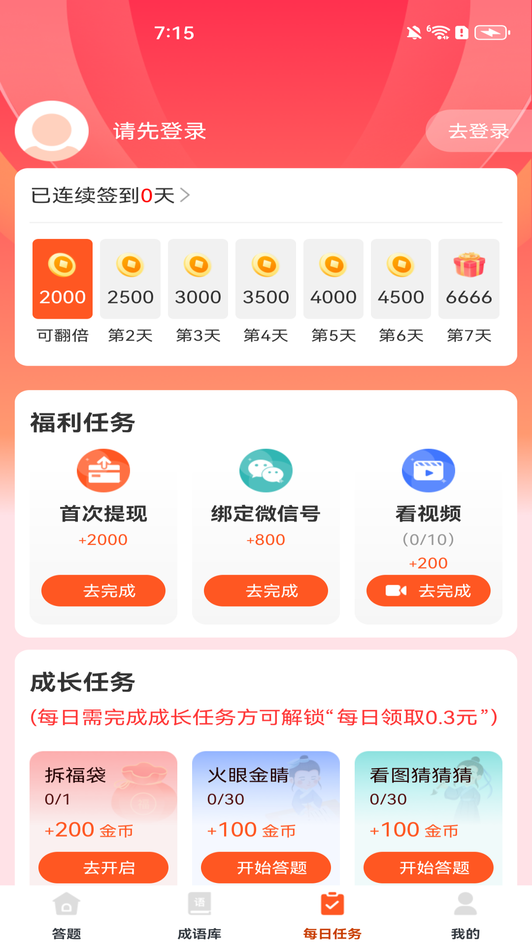 精彩截图-天天成语赚钱2026官方新版