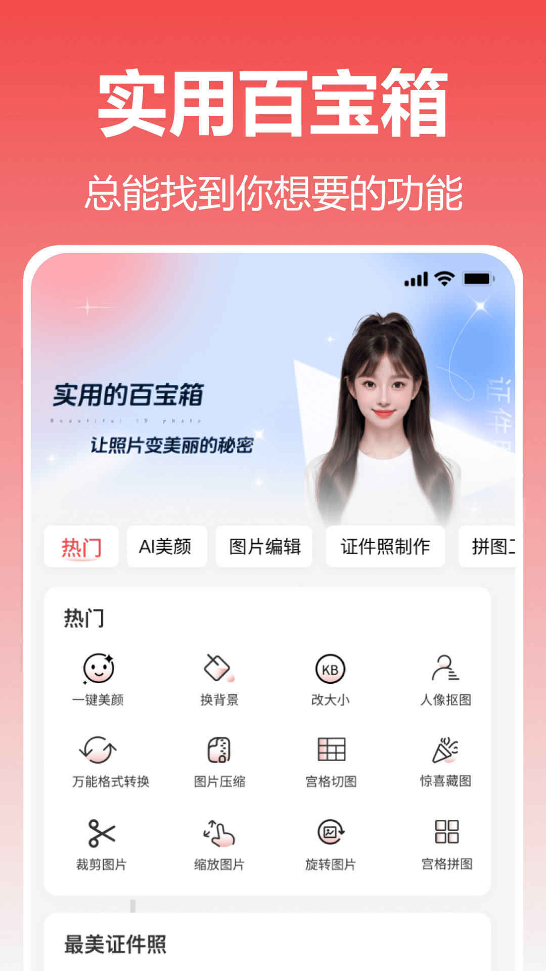 精彩截图-美妙证件照相机2026官方新版