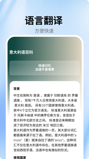 精彩截图-跟我学意大利语2024官方新版