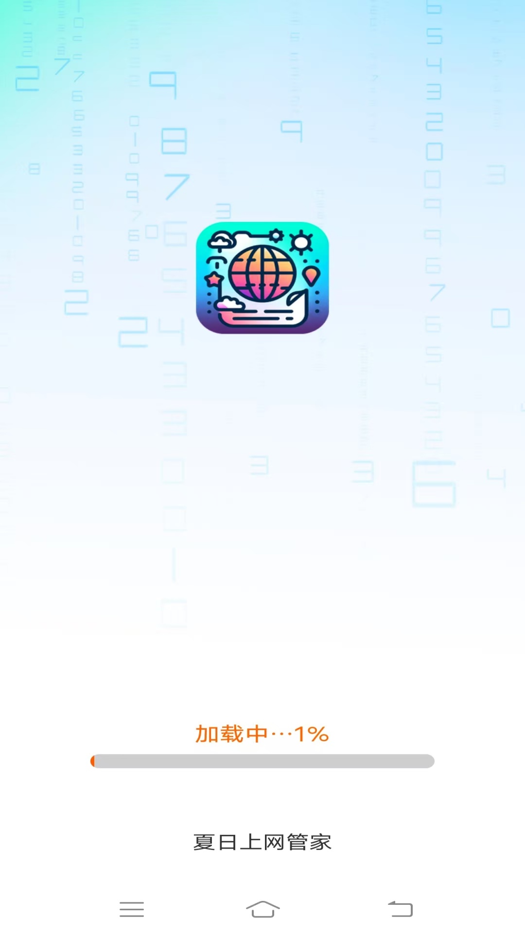 精彩截图-夏日上网管家2026官方新版