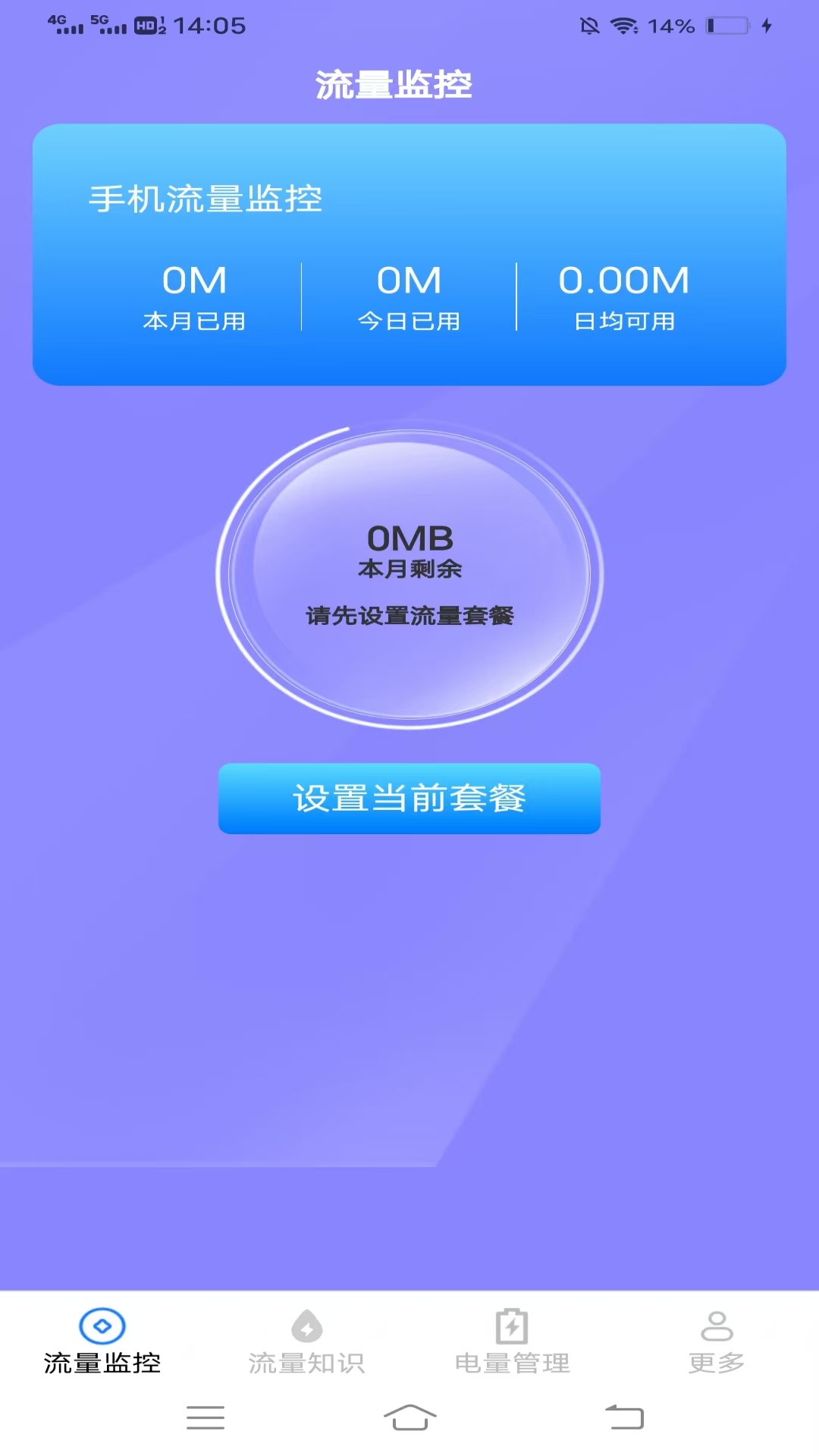 精彩截图-夏日上网管家2026官方新版