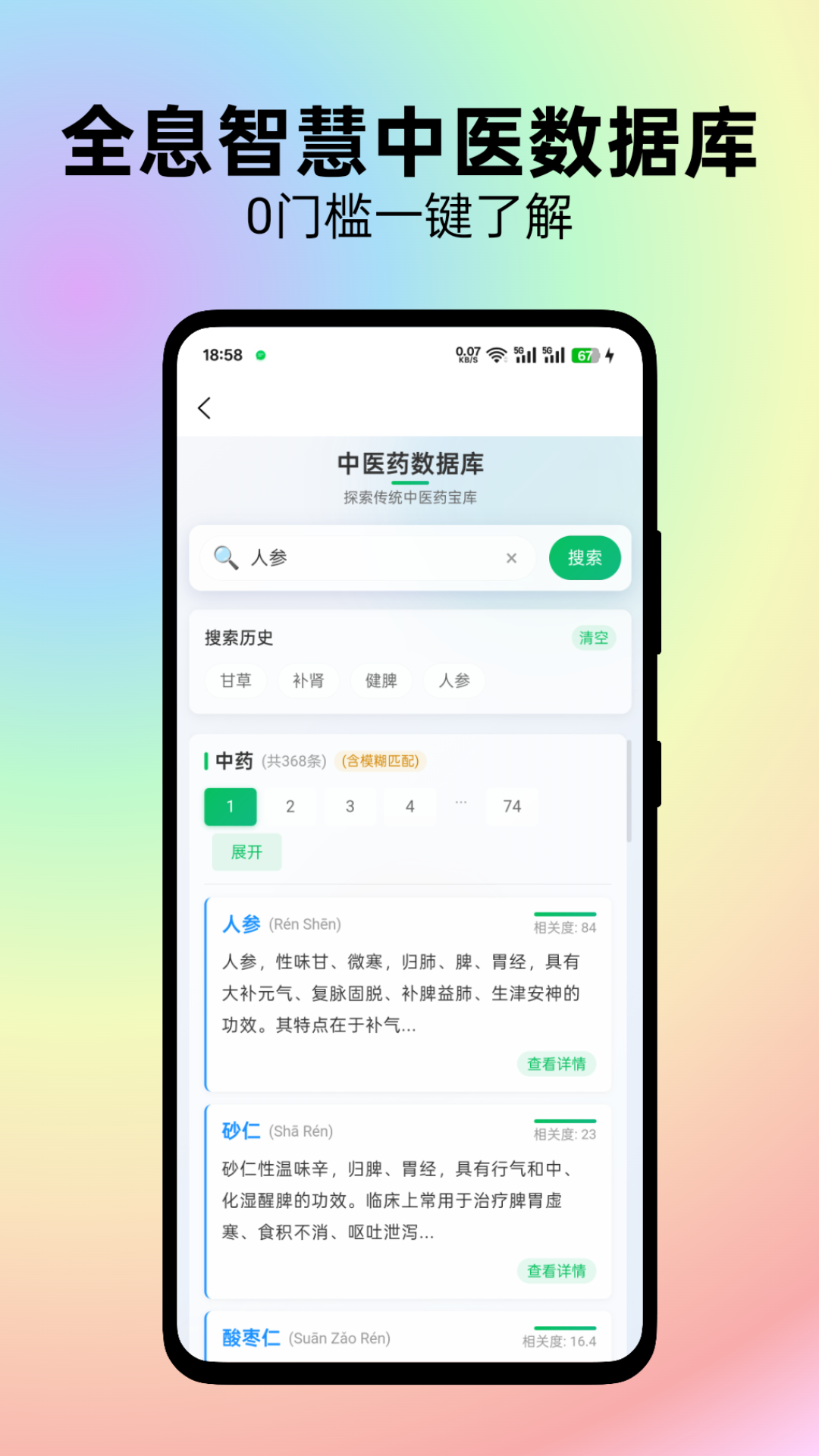 精彩截图-日月有数2025官方新版