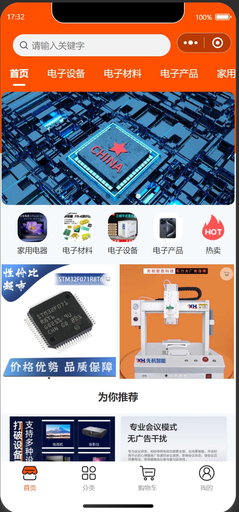 精彩截图-全球电子网电商平台2026官方新版