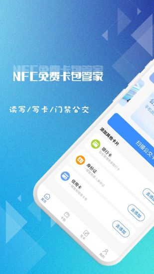 精彩截图-NFC免费卡包管家2024官方新版