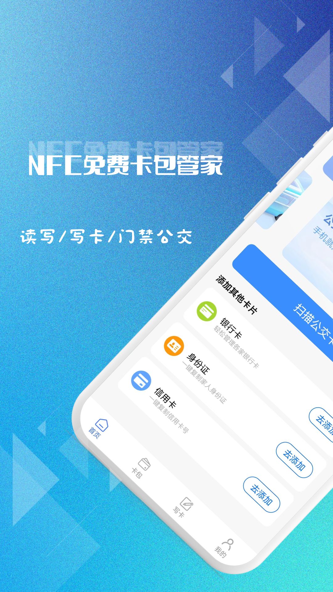 精彩截图-NFC免费卡包管家2026官方新版
