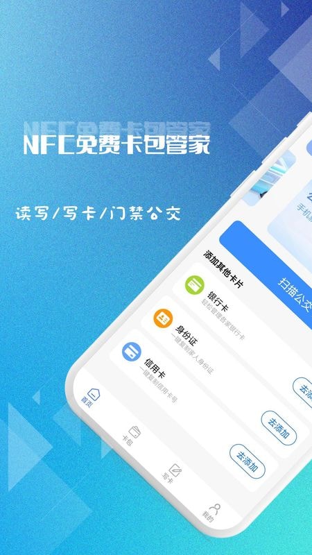 NFC免费卡包管家 截图 1