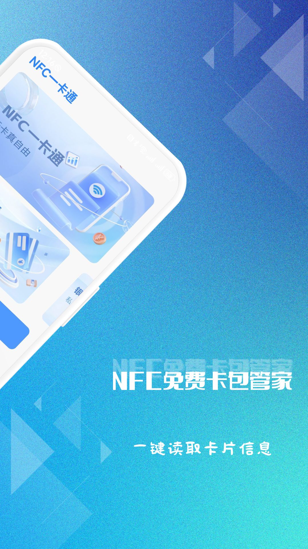 精彩截图-NFC免费卡包管家2026官方新版