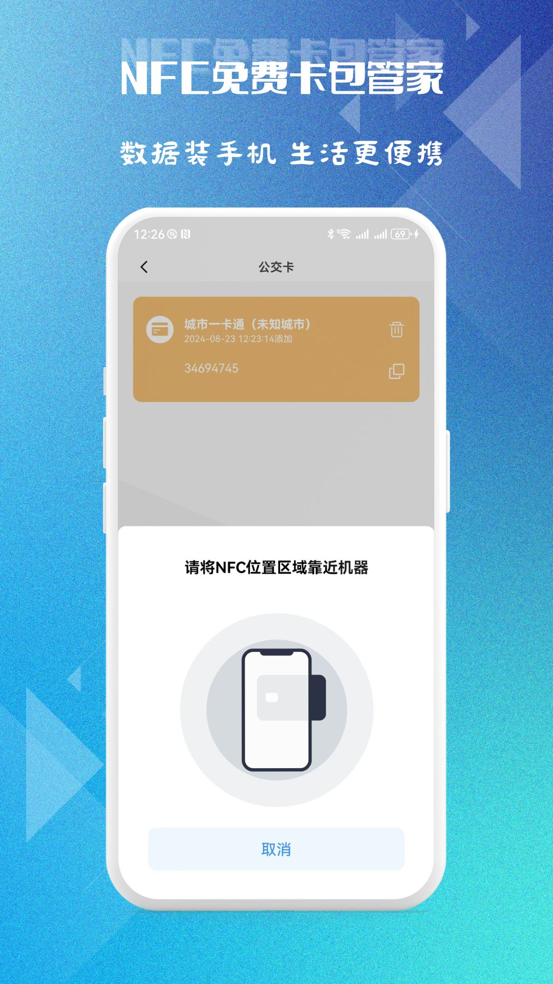 精彩截图-NFC免费卡包管家2026官方新版