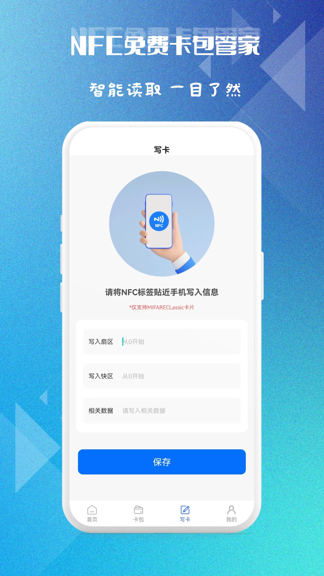 精彩截图-NFC免费卡包管家2026官方新版