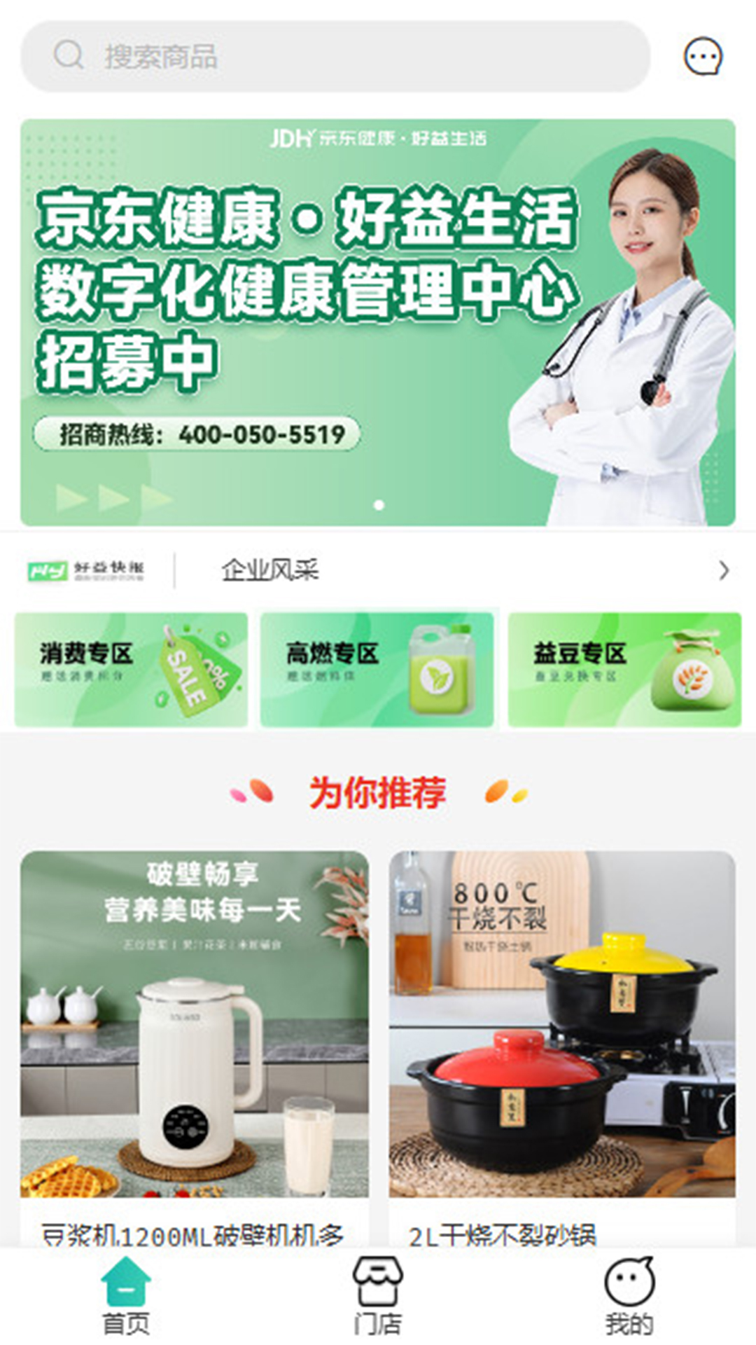 精彩截图-好益生活2025官方新版