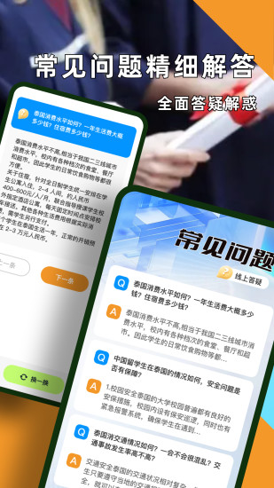 精彩截图-泰国留学2024官方新版