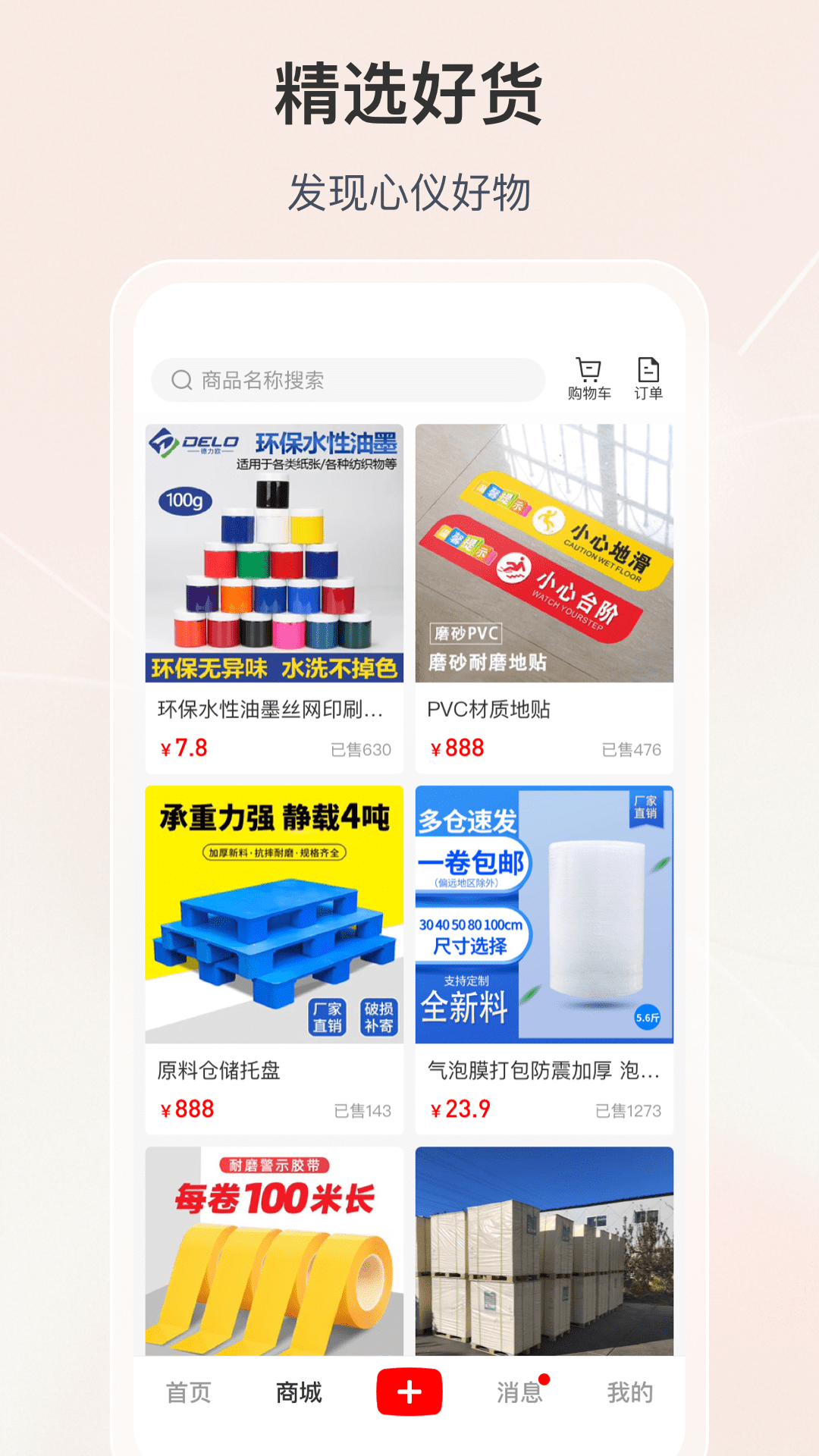 精彩截图-印空间2026官方新版