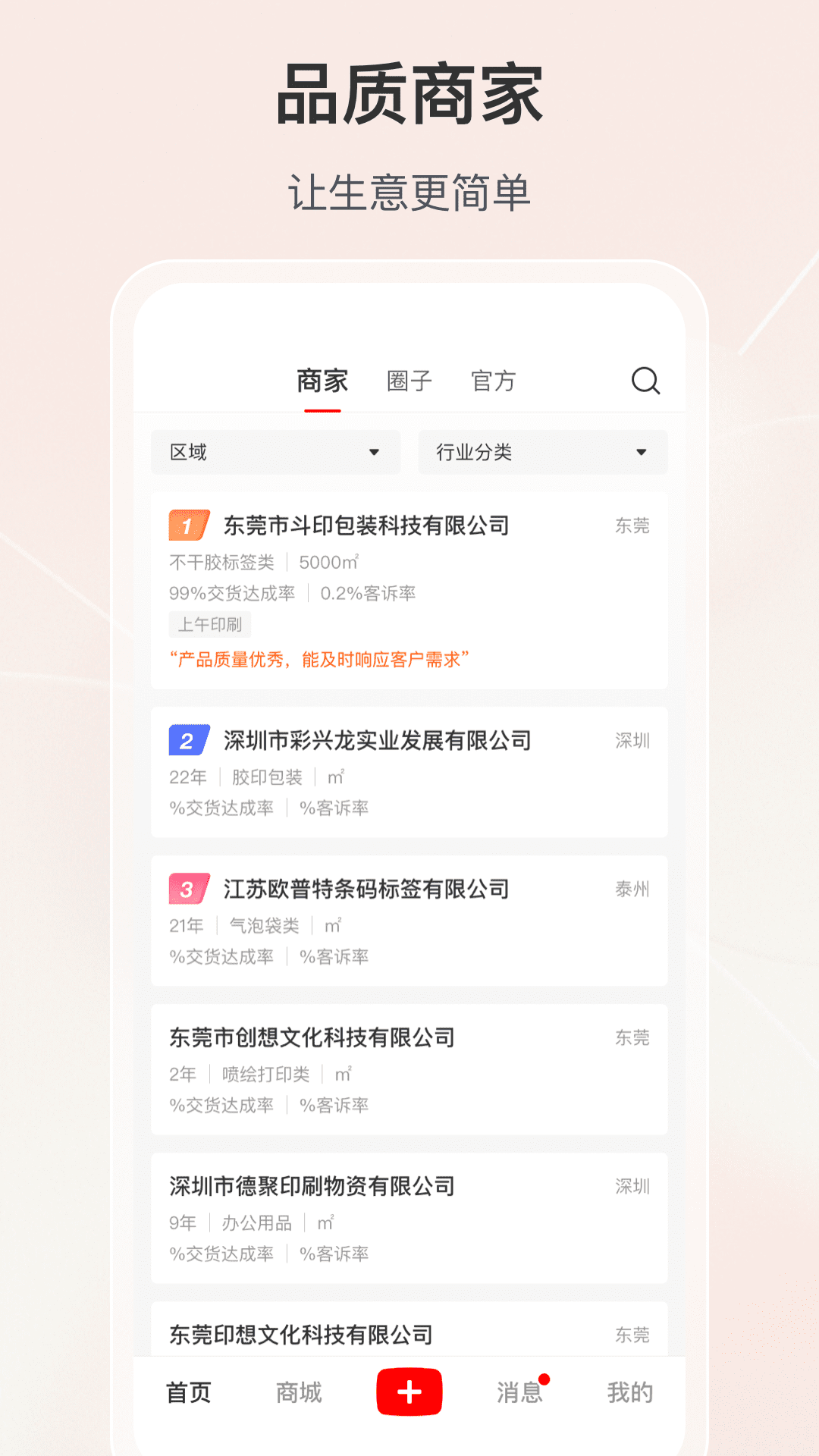 精彩截图-印空间2026官方新版