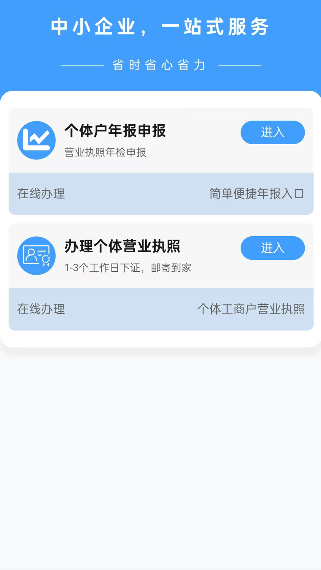 精彩截图-个体户年报2025官方新版