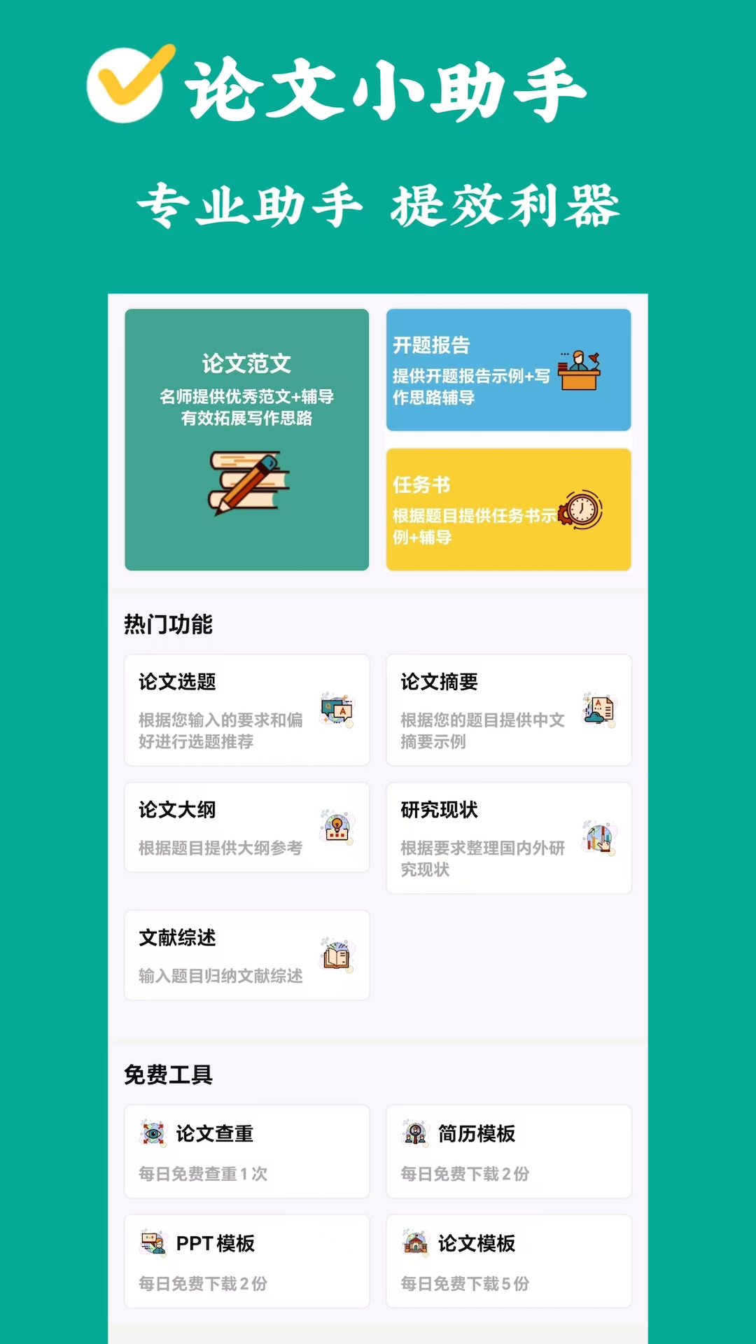 AI论文宝 截图 1