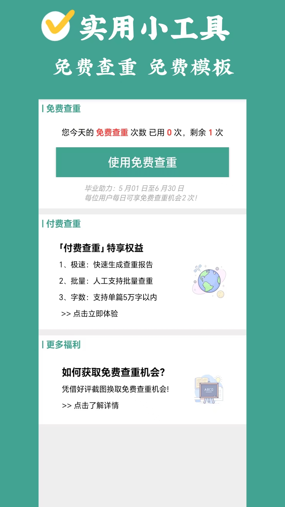 AI论文宝 截图 3