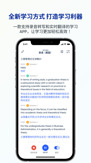 精彩截图-LectMate: 有道留学听课宝2024官方新版