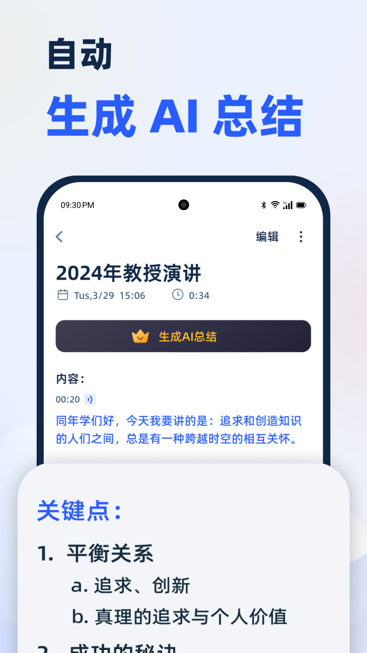 精彩截图-LectMate: 有道留学听课宝2025官方新版